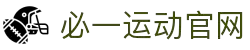 必一·运动(b-Sports)官方网站